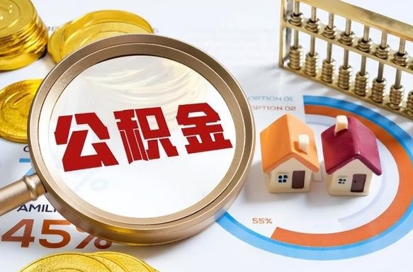 天门外地的住房公积金怎么提取（外地购房住房公积金提取）