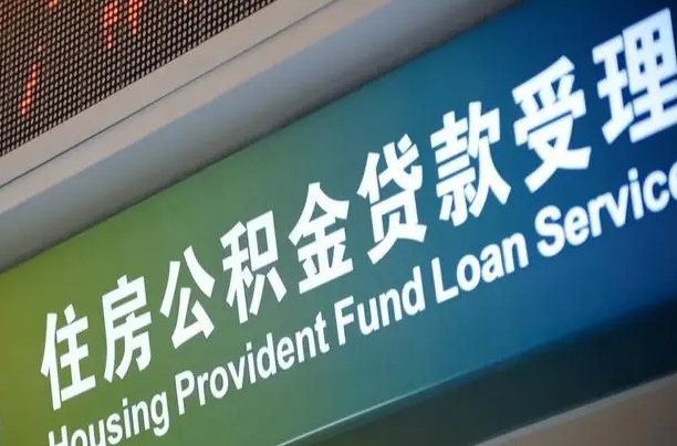 天门西安离职公积金代办（西安离职公积金代办哔哩哔哩）